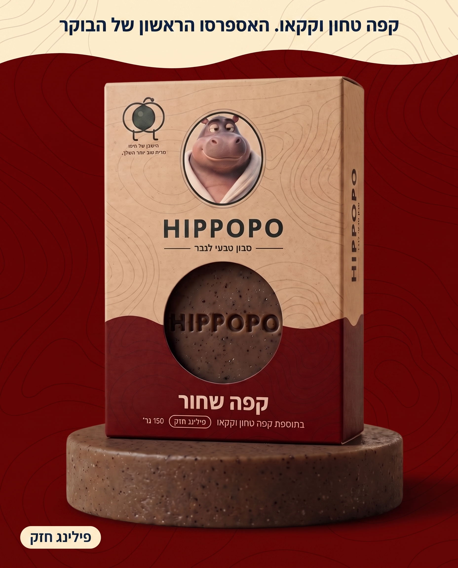סבון קפה שחור