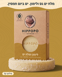 לימון ומלח ים