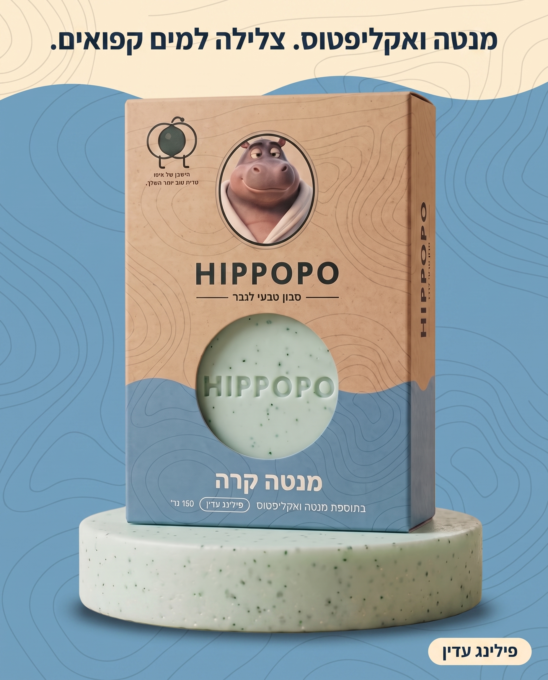 סבון מנטה קרה