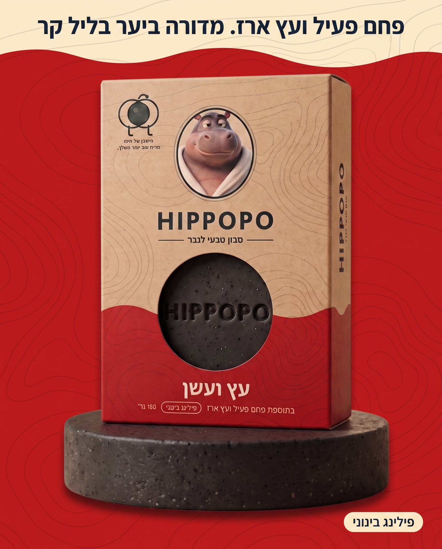 סבון עץ ועשן