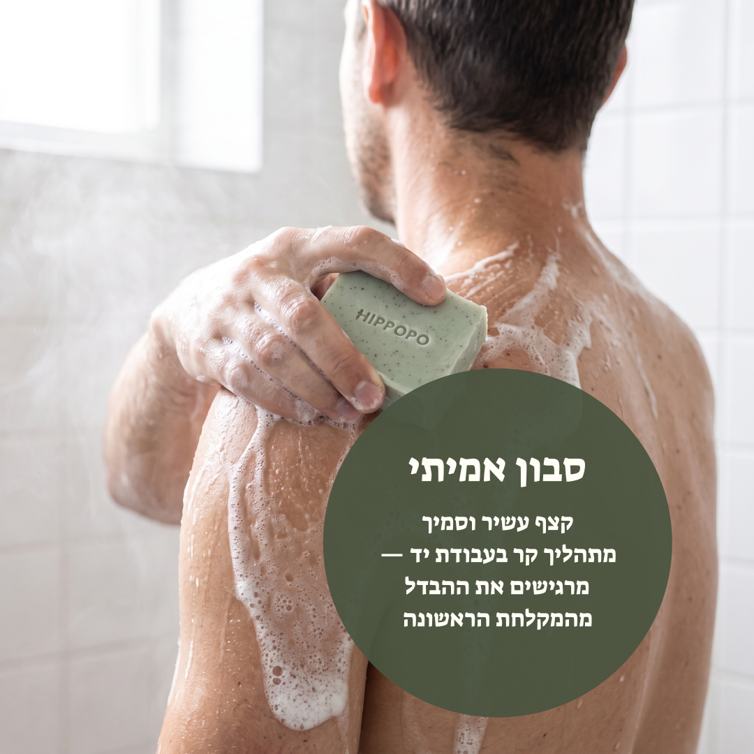 סבון אמיתי בעבודת יד — קצף עשיר