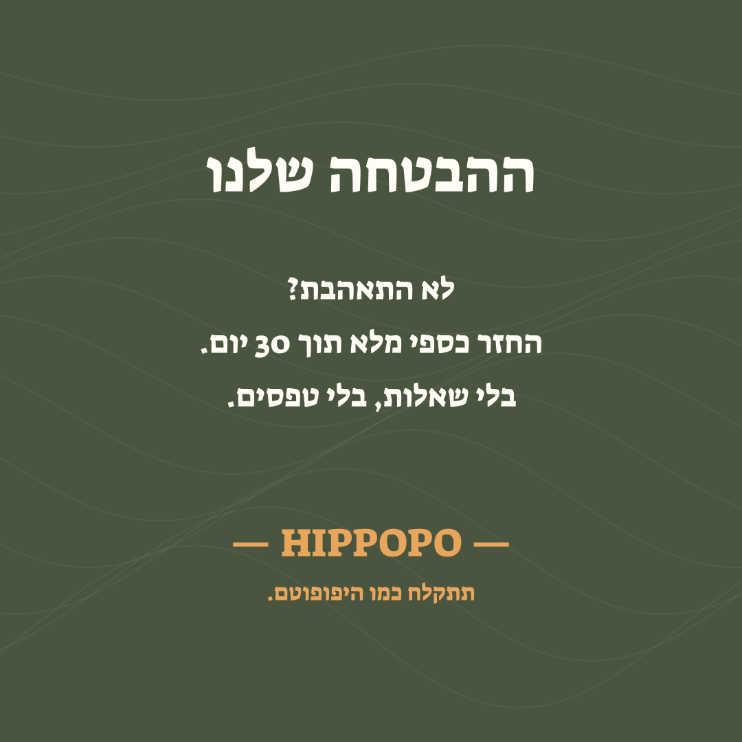 ההבטחה שלנו — החזר כספי מלא תוך 30 יום